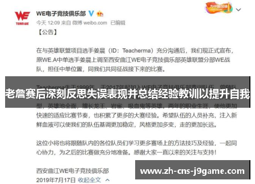 老詹赛后深刻反思失误表现并总结经验教训以提升自我 老詹赛后深刻反思失误表现并总结经验教训以提升自我