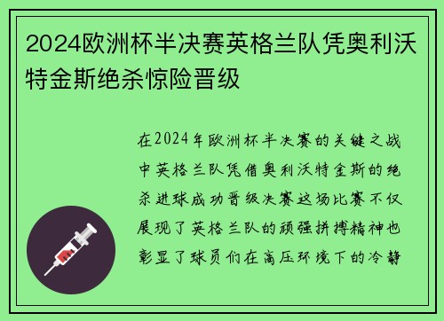 2024欧洲杯半决赛英格兰队凭奥利沃特金斯绝杀惊险晋级