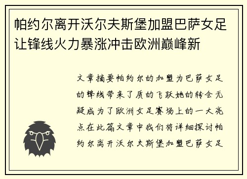 帕约尔离开沃尔夫斯堡加盟巴萨女足让锋线火力暴涨冲击欧洲巅峰新