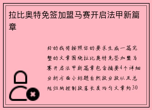 拉比奥特免签加盟马赛开启法甲新篇章 拉比奥特免签加盟马赛开启法甲新篇章