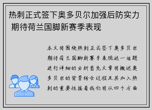 热刺正式签下奥多贝尔加强后防实力 期待荷兰国脚新赛季表现