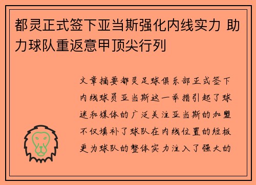 都灵正式签下亚当斯强化内线实力 助力球队重返意甲顶尖行列