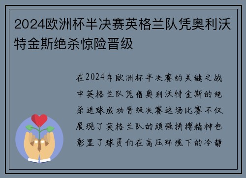 2024欧洲杯半决赛英格兰队凭奥利沃特金斯绝杀惊险晋级