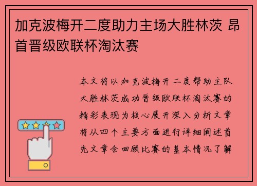 加克波梅开二度助力主场大胜林茨 昂首晋级欧联杯淘汰赛 加克波梅开二度助力主场大胜林茨 昂首晋级欧联杯淘汰赛